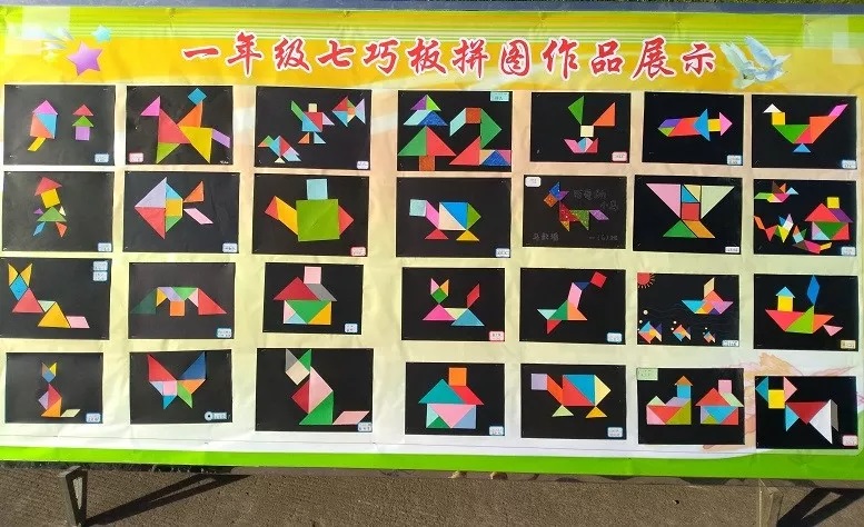 在学校科技节的系列活动中,我们一年级开展了"有趣的七巧板"综合实践