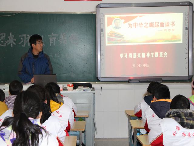 学恩来精神主题班会
