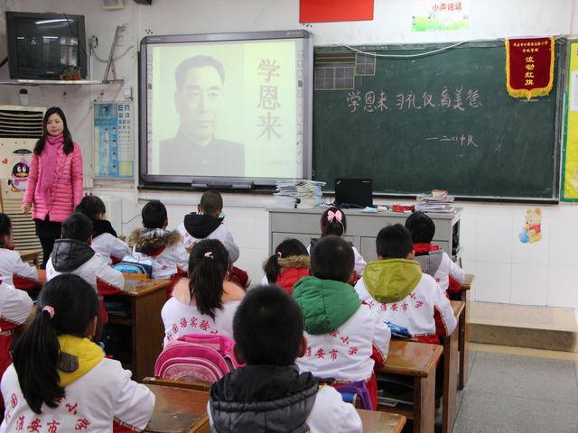学恩来精神主题班会